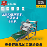 Sell Tofu Skin Machine Factory Direct Automatic Thousand Machine Imitation Manual Stainless Steel Dry Tofu Machine to Provide Free Technology thumbnail-3