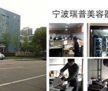 Ningbo Liyuan Electronics Co., Ltd company overview - view 1 thumbnail