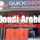 INEO Successful Noodle Restaurant Projects In Saudi Arabia