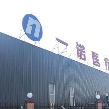 Heze Yinuo Medical Industry Co., Ltd company overview - view 1 thumbnail