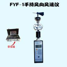 FYF-1 Lightweight Three Cup Wind Direction and Anemometer Shanghai Fengyun Brand for Meteorological and Environmental Protection thumbnail-2