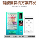 Automatic vending machine vending machine intelligent vending machine