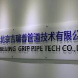 Beijing Grip Pipe Tech Co., Ltd company overview - view 1 thumbnail