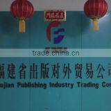 Fujian Publishing Industry Trading Co., Ltd. company overview - view 1 thumbnail