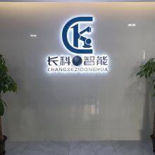 Guangzhou Changke Inteligent Technology Co.,LCD company overview - view 1 thumbnail