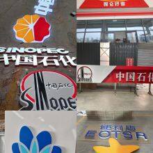 Sinochem Petroleum Gas Station Complete Construction Solution​ thumbnail-3