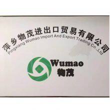 Pingxiang Wumao Import And Export Trading Co.,Ltd company overview - view 1 thumbnail