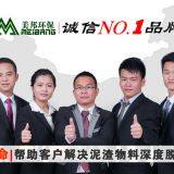 Guangdong Meibang Enviromental Protection Equipment company overview - view 4 thumbnail
