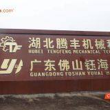Hubei Tengfeng Machinery Technology Co.,Ltd. company overview - view 1 thumbnail