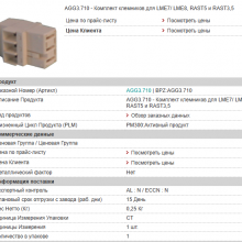 AGG3.710  Terminal block kit
