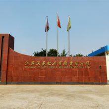 Jiangsu Hanling Fertilizer CO.,LTD company overview - view 1 thumbnail