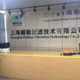 Shanghai Pullner Filtration Technology Co.,Ltd company overview - view 1 thumbnail