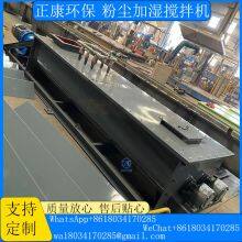 Dust Humidifying Mixer thumbnail-3