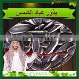 Organic Sunflower Seeds in Shell