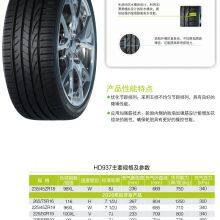 HAIDA Passenger Car Tyre Asymmetric Tread UHP Ultra High Performance HD937 thumbnail-2