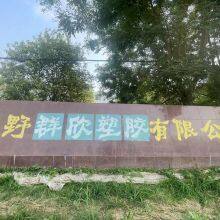 Juye County Qunxin Plastic Co., Ltd. company overview - view 1 thumbnail