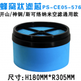 Supply of cellular PS- ce05-576 air filter element.