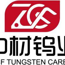 Changshu ZCCF Tungsten Carbide Science&Technology Co., Ltd.