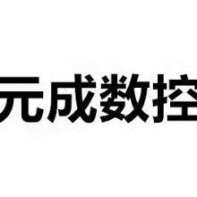 Foshan Yuancheng CNC Equipment Co., Ltd.