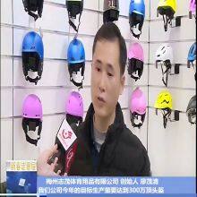 Meizhou ZhiMao Sporting Goods Co.,Ltd. company overview - view 1 thumbnail