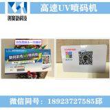 Two-dimensional Code UV Inkjet Machine Two-dimensional Code Production Equipment UV Inkjet Machine Clothing Tag Inkjet Machine thumbnail-3