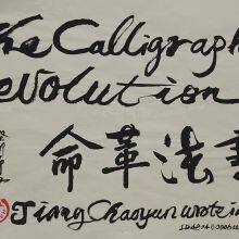 The Chinese and English Folk Art Gift 