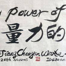 The Gift of Folk Western Calligraphy Art 
