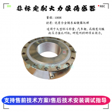 The 600-ton Spoke-type Tensile and Compressive Force Sensor Supports Customization thumbnail-2