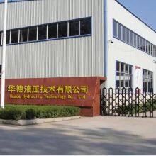 Huade Hydraulic Technology Co., Ltd company overview - view 1 thumbnail