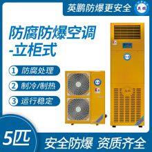 Guangzhou Yingpeng Non-standard Customized Anti-corrosion Air Conditioning 5 Pieces thumbnail-1