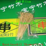 knot(noshi) skewer18cm