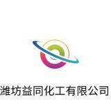 Weifang Yitong Chemical Co.,Ltd