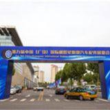 The 9th China International Auto Tire Exhibition