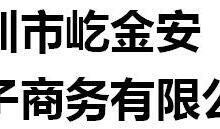 Shenzhen Yijin' An Electronic Commerce Co., Ltd company overview - view 1 thumbnail