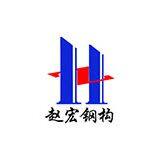 Hebei Zhaohong Steel Structure Co.,ltd