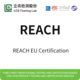 Waterproof bluetooth speaker EU REACH test -REACH SVHC certification inspection