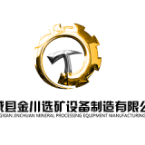 ShiChengXian JinChuan Mineral Equipment Manufacturing Co.,Ltd