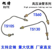 Air - cooled  diesel accessories generator road cutting machin accessories high - pressure tubing TS130 TS60 TS105