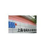 Shanghai Sheetwell Metal Manufacture Co., Ltd. company overview - view 1 thumbnail