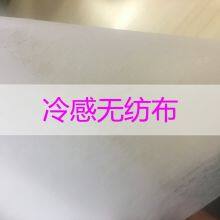 Manufacturer Mass Production of Cool Sense of Non-woven Fabric and Secondary From thumbnail-4