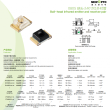 SMD 0805 Infrared (IR) Pair, IR Diode Pair for Light Control, Linear Dimming, Newopto thumbnail-2