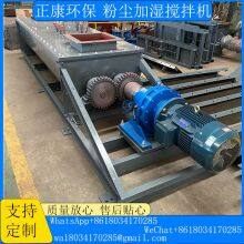 Dust Humidifying Mixer thumbnail-1