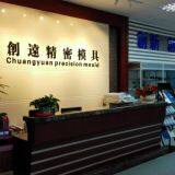 Shenzhen Chuangyuan Precision Mould Co.,Ltd company overview - view 1 thumbnail