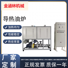 Jin Han Lin Thermal Oil Furnace New Energy Lithium Iron Phosphate Drying and Drying Thermal Oil Heater thumbnail-3
