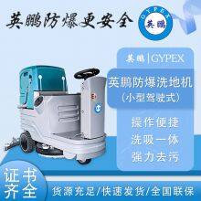 Explosion-proof Floor Scrubber Small Ride-on Industrial Workshop Commercial Mop EXP1-10YP-70B thumbnail-1