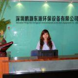 Shenzhen Peng Hao Dongyuan Environmental Protection Equipment Co., Ltd. company overview - view 1 thumbnail