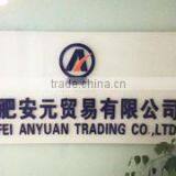 Hefei Anyuan Trading Company company overview - view 1 thumbnail