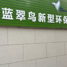 Zhongshan Blue Kingfisher New Environmentally Friendly Materials Co., Ltd. company overview - view 1 thumbnail