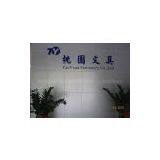 Dongguan Tao Yuan Stationery Co.,Ltd company overview - view 1 thumbnail