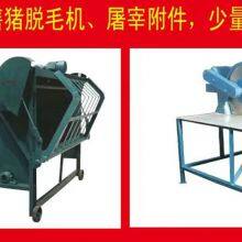 Pig Hair Removal Machine thumbnail-4